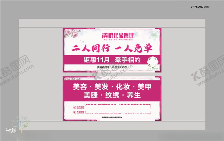 编号：88114304170526124165【酷图网】源文件下载-美发活动单页