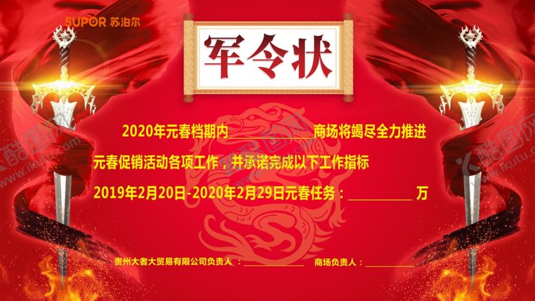 编号：58183510310751361323【酷图网】源文件下载-军令状宝剑红色背景飘带