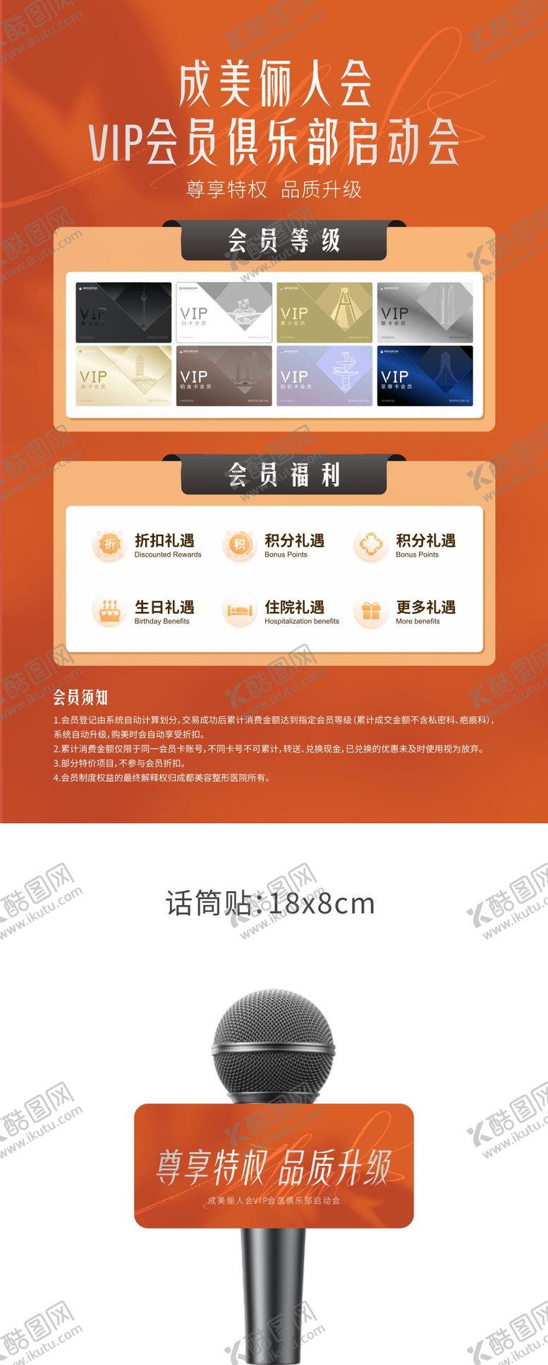 编号：26710504301143066301【酷图网】源文件下载-成美俪人会活动会场展架话筒贴