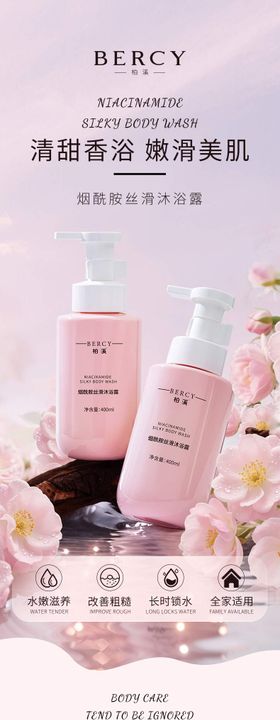 电商详情页沐浴露 