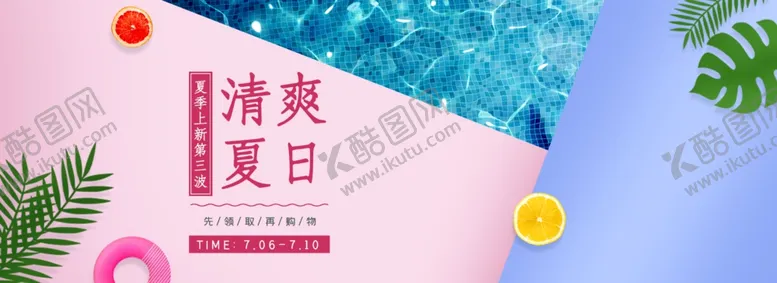小清新夏季促销手绘海报狂电商首页舞台机端首页果蔬