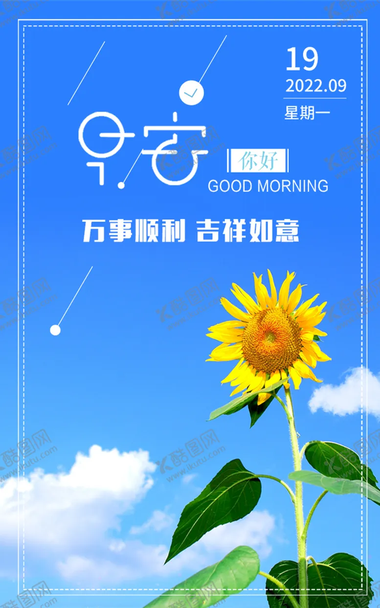 编号：29038710030901579073【酷图网】源文件下载-早安向日葵日签