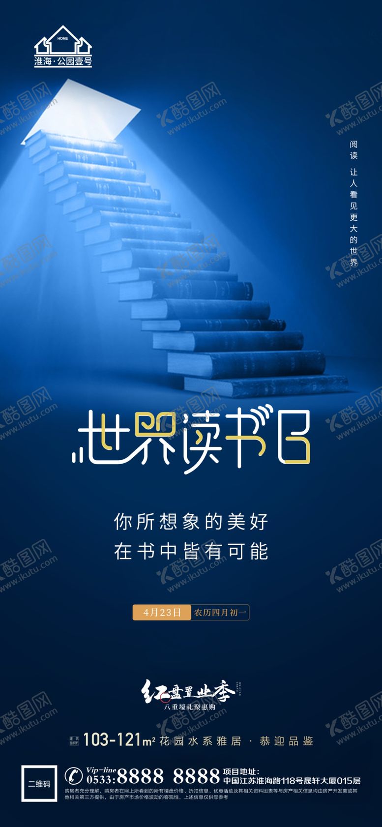 编号：50910211171202428405【酷图网】源文件下载-世界读书日微信
