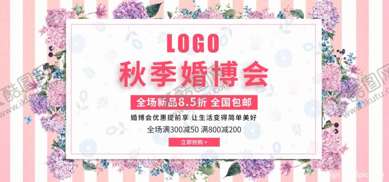编号：99779602231229391748【酷图网】源文件下载-秋季婚博会
