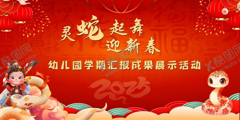 编号：13684302061602285951【酷图网】源文件下载-灵蛇起舞迎新春背景
