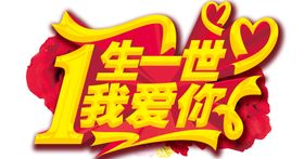 情人节字体logo