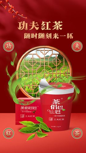 普洱茶叶海报展架红茶长图