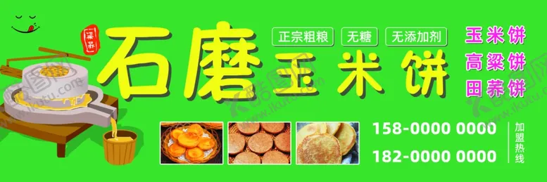 编号：71893102061452318363【酷图网】源文件下载-石磨玉米饼