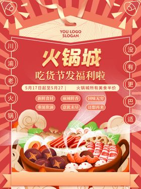 火锅海报
