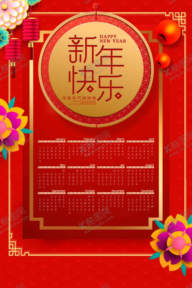 编号：73593305130546117483【酷图网】源文件下载-牛年挂历