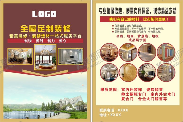 编号：32984610061000304873【酷图网】源文件下载-装修宣传单