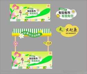 集市