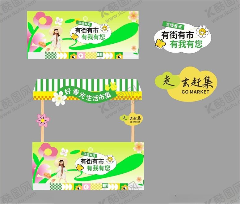 编号：62319309201615209380【酷图网】源文件下载-集市