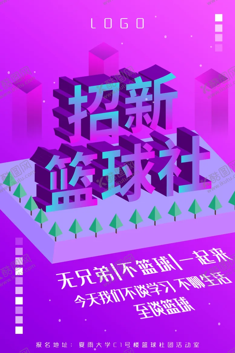 编号：90000104172117597809【酷图网】源文件下载-社团纳新