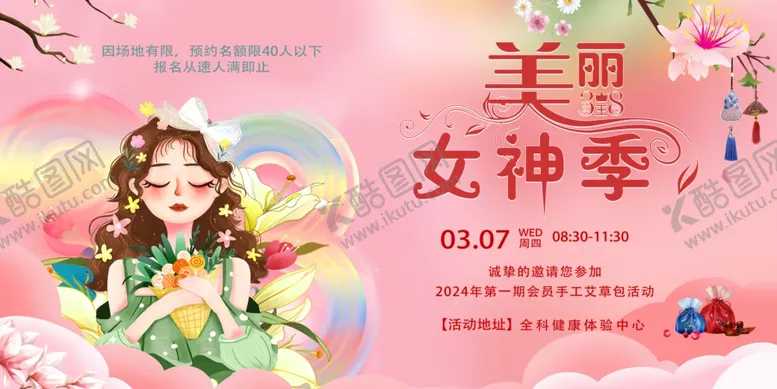 编号：18371001270057131530【酷图网】源文件下载-三八节背景