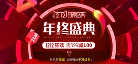 双12促销