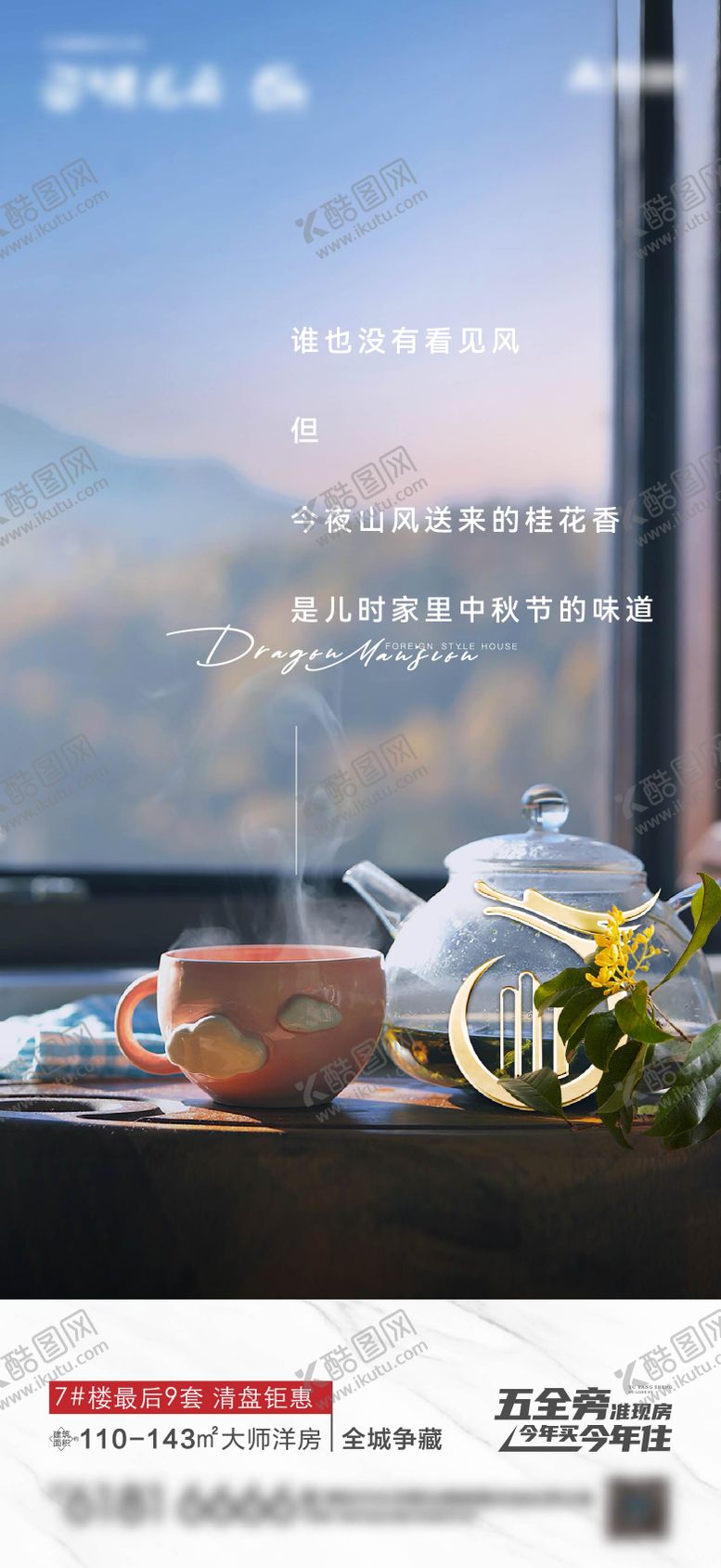 编号：89498012020633208255【酷图网】源文件下载-地产中秋节海报