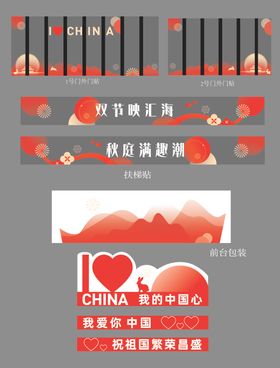 春节国庆氛围玻璃贴