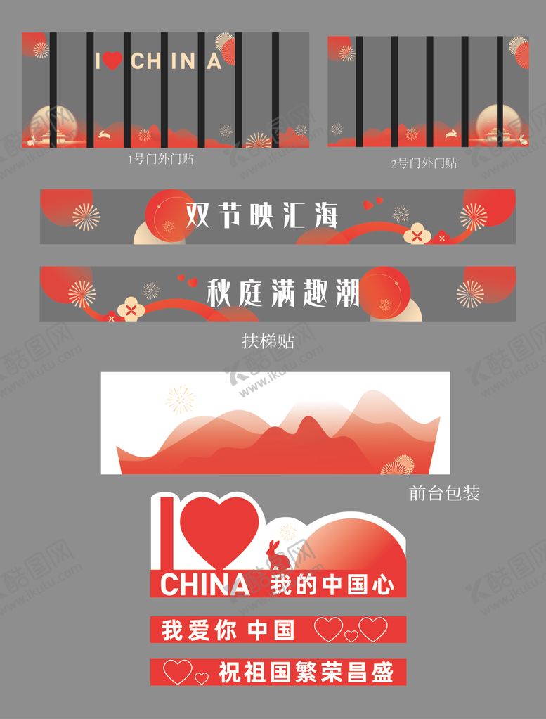 编号：86784811251716249436【酷图网】源文件下载-春节国庆氛围玻璃贴