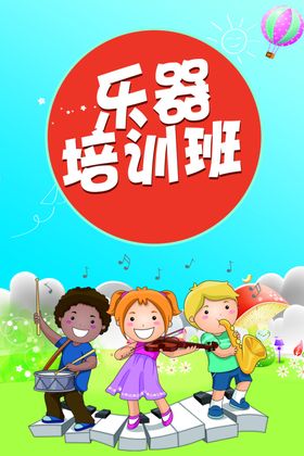 乐器海报