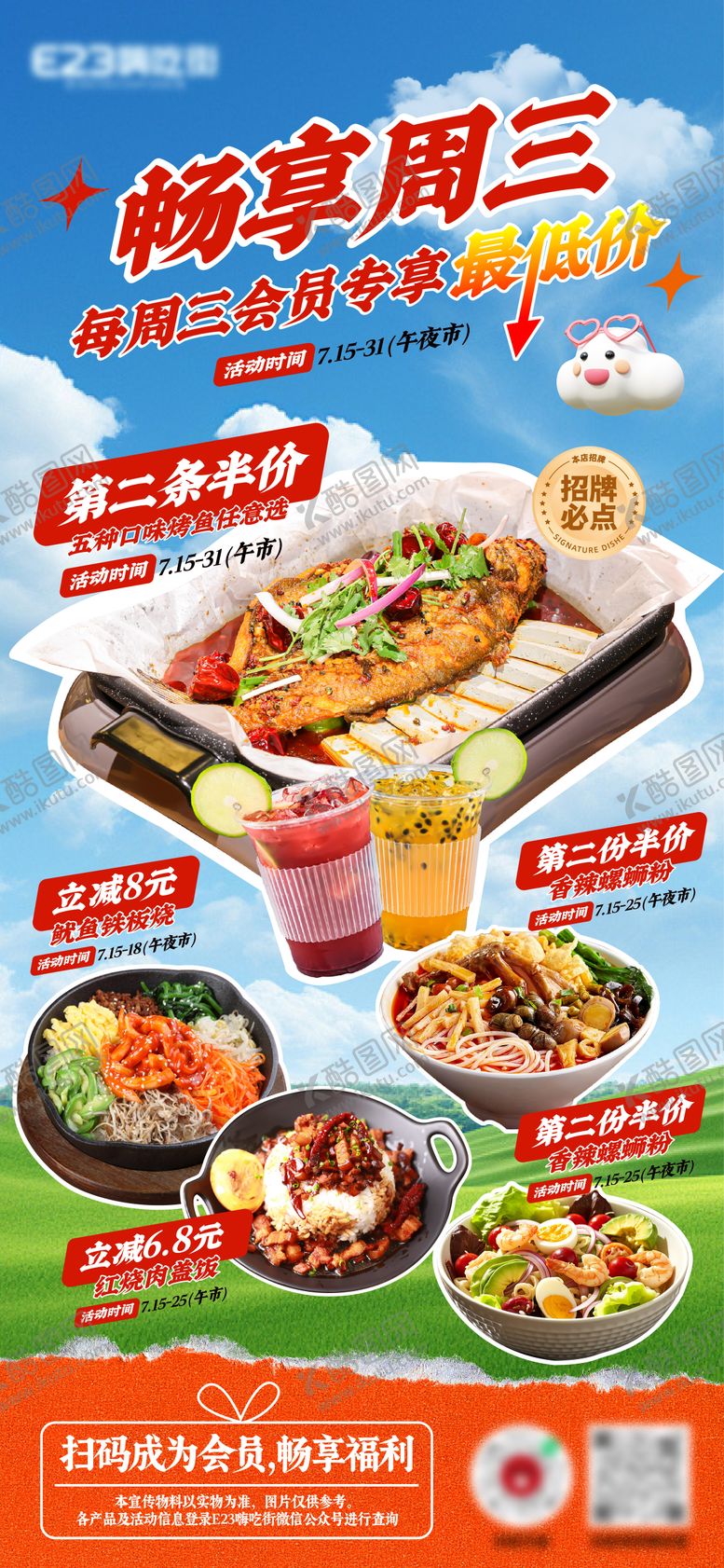 编号：41735808191122021046【酷图网】源文件下载-会员专享权益海报