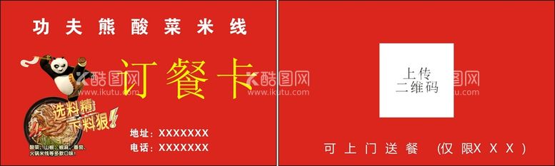 编号：80595612211954166702【酷图网】源文件下载-订餐卡  