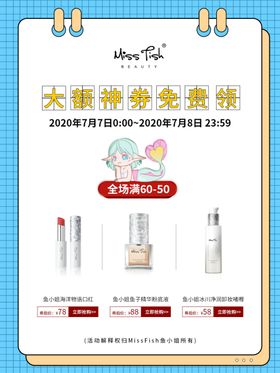 彩妆用品活动海报