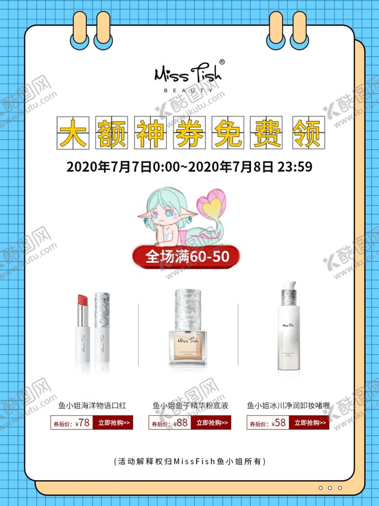 编号：35274106191050537714【酷图网】源文件下载-彩妆用品活动海报