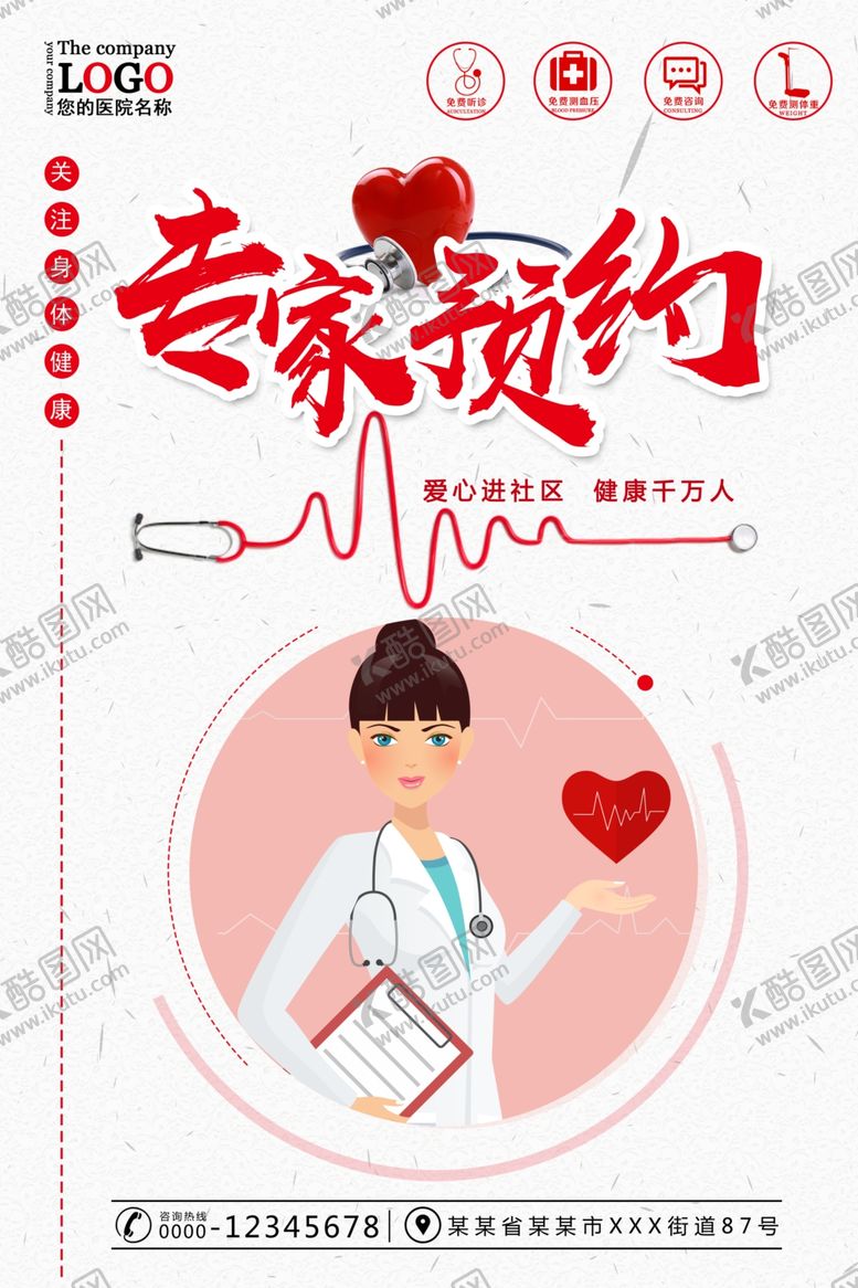 编号：16525007040336371371【酷图网】源文件下载-心理咨询