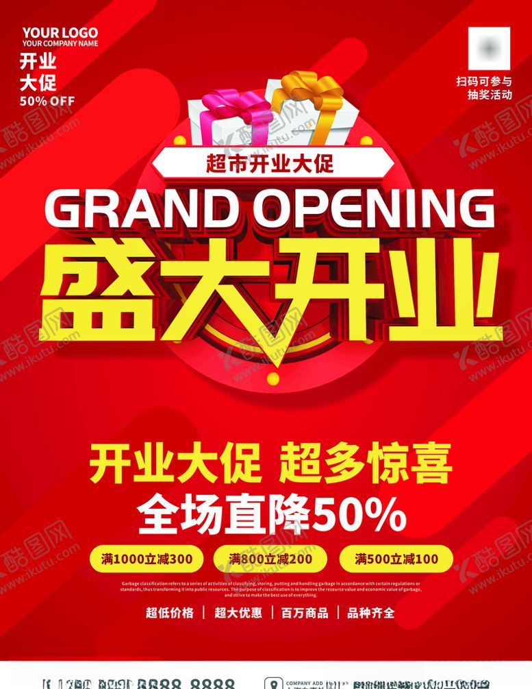 编号：33363805090504554672【酷图网】源文件下载-盛大开业开业海报