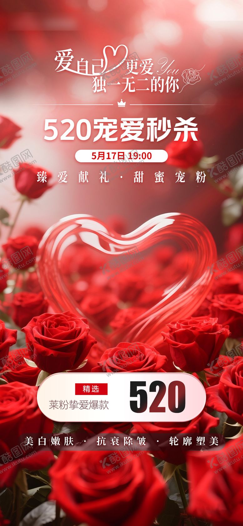 编号：65987212082032509525【酷图网】源文件下载-520玫瑰花海报