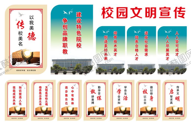 编号：64220611291659346810【酷图网】源文件下载-校园文化宣传