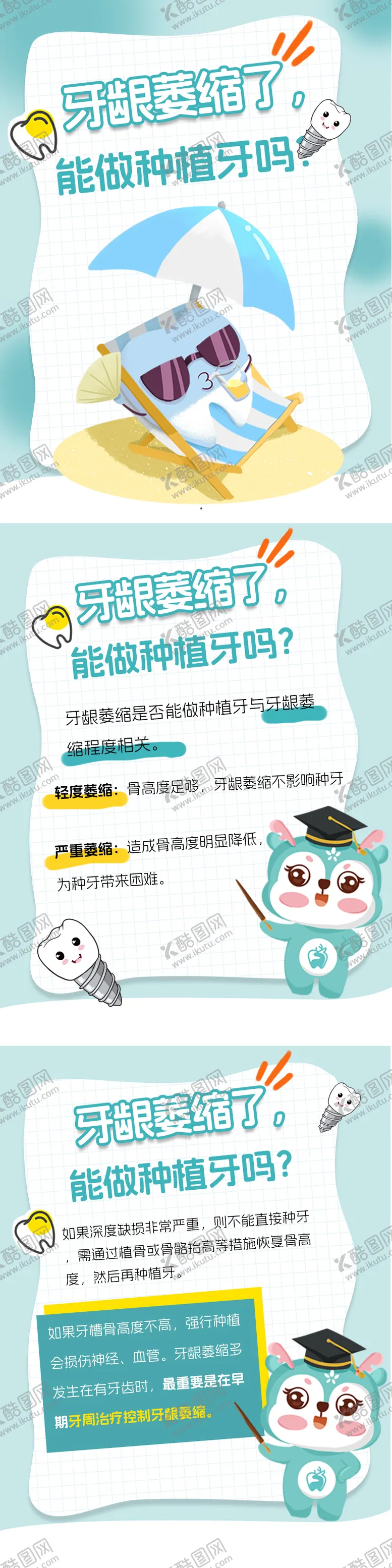 编号：25696204221747559689【酷图网】源文件下载-口腔科普海报