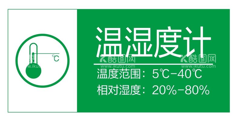 编号：58285111192341491134【酷图网】源文件下载-矢量温湿度计标志