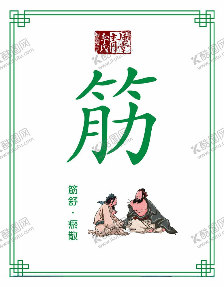 编号：87123602241949052734【酷图网】源文件下载-筋