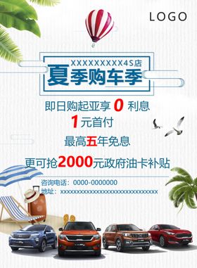 夏季购车海报