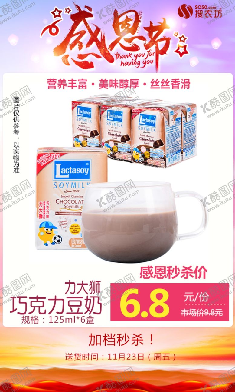 编号：16032005021120049103【酷图网】源文件下载-力大狮巧克力豆奶