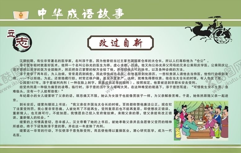 编号：52136510091402134029【酷图网】源文件下载-成语故事