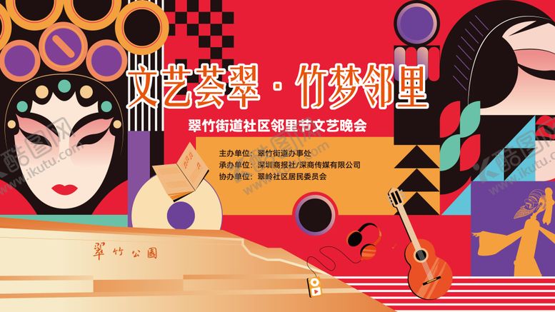 编号：84894804221858491077【酷图网】源文件下载-邻里节主画面