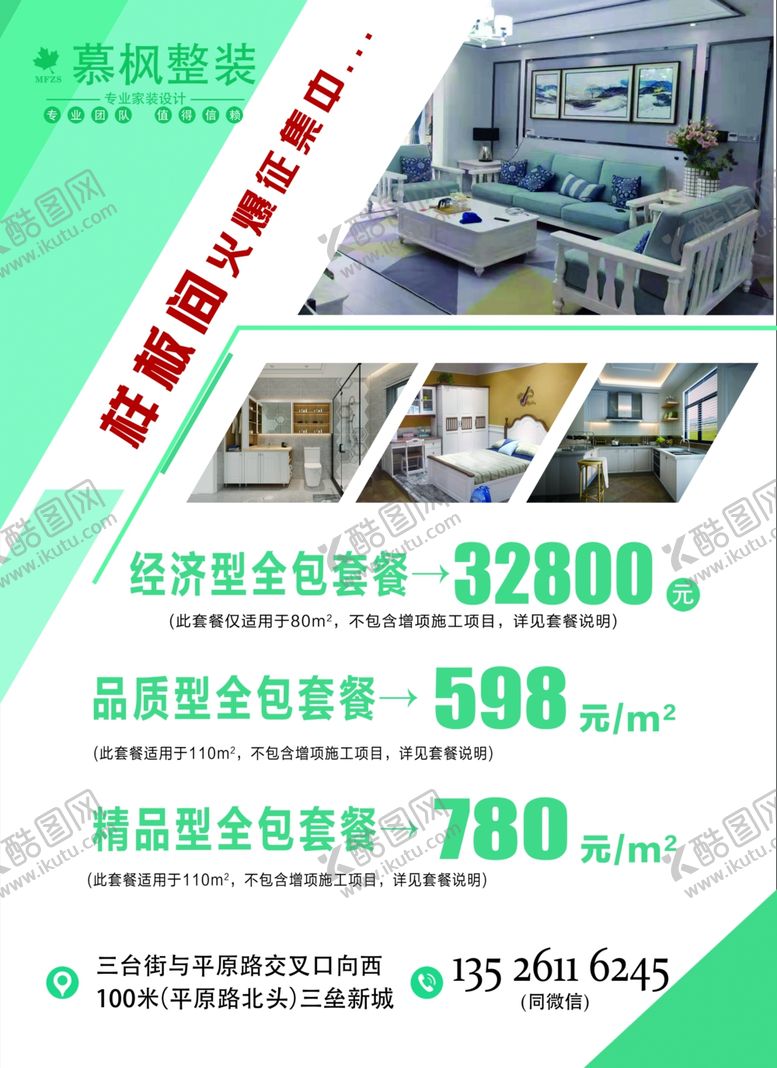 编号：12639010010544454809【酷图网】源文件下载-慕枫家装单页