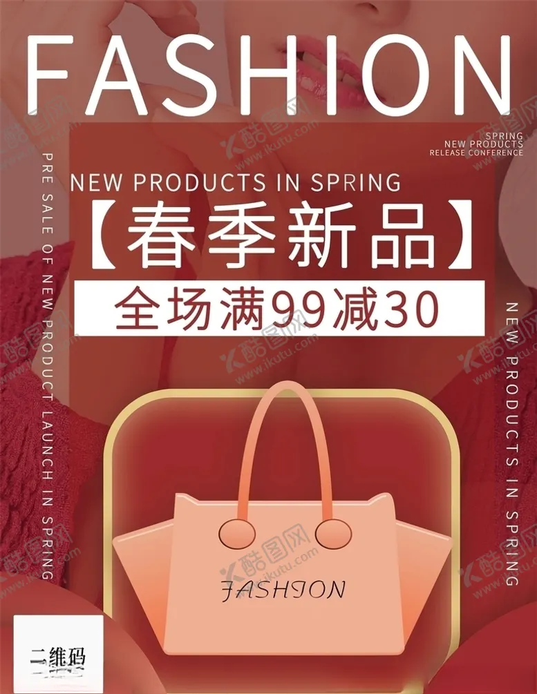 编号：32803003101444298602【酷图网】源文件下载-春季新品发布会电商杂志封面海报