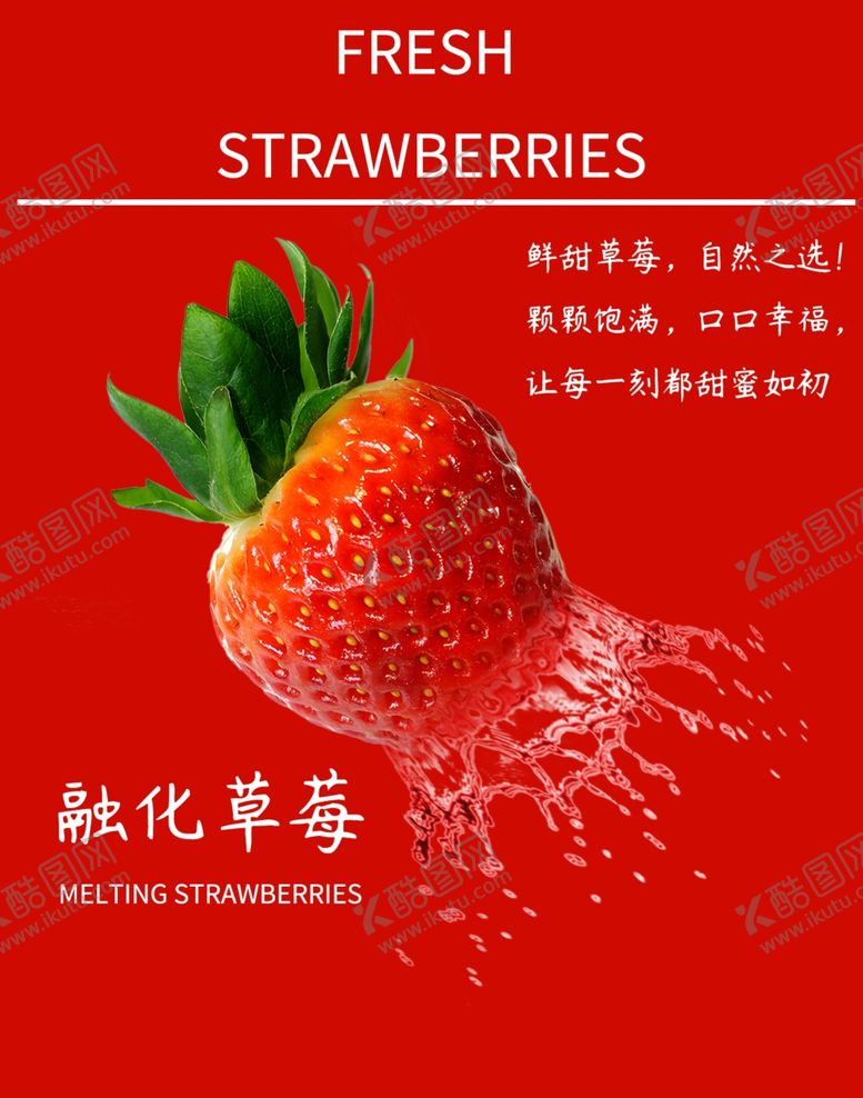 编号：79390302150739043600【酷图网】源文件下载-融化草莓