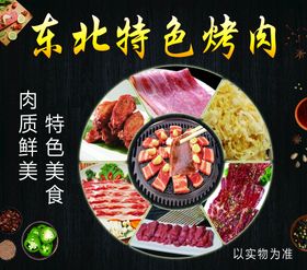 特色烤肉