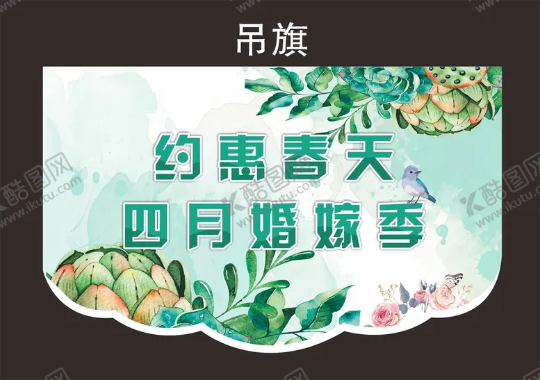编号：88118601300247586917【酷图网】源文件下载-约惠春天