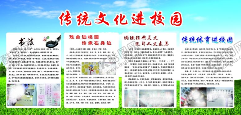 编号：78415710162138394014【酷图网】源文件下载-传统文化进校园