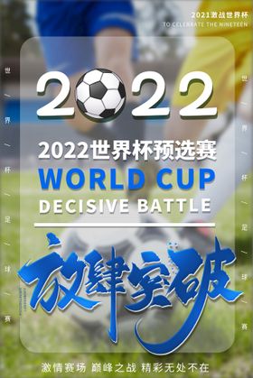 2022世界杯