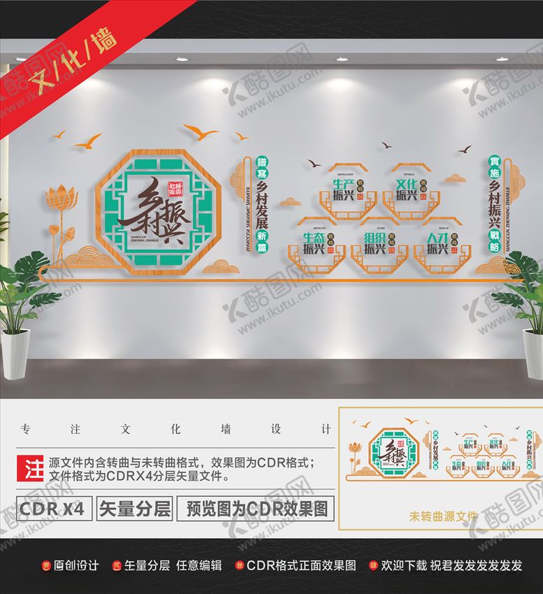 编号：93232805111152124659【酷图网】源文件下载-新农村文化墙