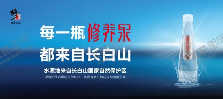 编号：78809405070729529553【酷图网】源文件下载-修养泉