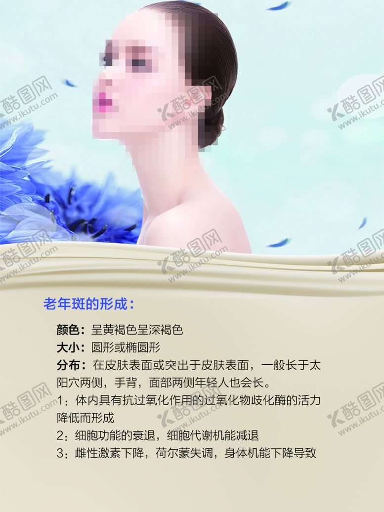 编号：89279210110514429161【酷图网】源文件下载-祛斑