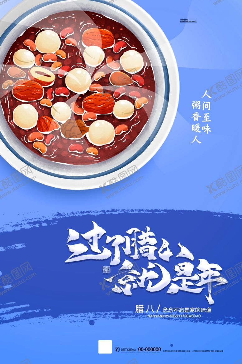 编号：27340707070834032440【酷图网】源文件下载-腊八节